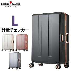 スーツケース キャリー バッグ 旅行用品 L サイズ 大型 超軽量 業界初計り付き 重さを量る ダブルクッションキャスター キャリーケース レジェンドウォーカー トラベルメーター W-6703N-70