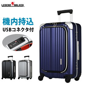 スーツケース エンボス加工 USBポート付き ビジネスキャリー キャリー 前ポケット収納 機内持ち込み可 TSAロック ノートPC収納 レジェンドウォーカー LEGEND WALKER W-6209-50 防災