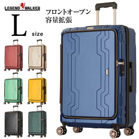 スーツケース（LEGEND WALKER：レジェンドウォーカー）前開き、蝶番プレート拡張、Wキャスター（5205-66）