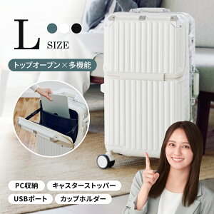 lサイズ スーツケース トップオープン キャリーケース」の人気商品一覧 