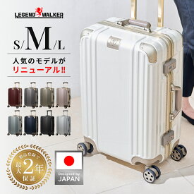 【59%OFF&クーポン配布中】LEGEND WALKER GRACE グレース （5509-57-R）スーツケース キャリーケース フレームタイプ 軽量 大容量 1年保証 ストッパー付 静音ダブルキャスター USBポート付 TSロック ビジネス カジュアル 出張 女子旅 修学旅行 防災 Mサイズ 3〜5泊 送料無料