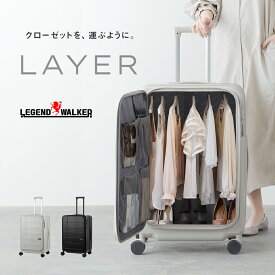 LEGEND WALKER レイヤー （6033-66） スーツケース キャリーケース キャリーバッグ ファスナータイプ 大容量 クローゼット コスプレ フロントオープン ストッパー付 USBポート ポリカーボネート PC ダイヤルロック モノトーン 10泊～ あす楽 送料無料