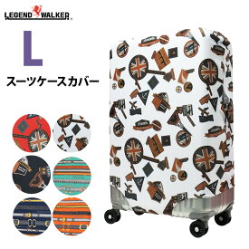 カバー ラゲッジカバー スーツケース キャリーケース キャリーバッグカバー Lサイズ SUITCASE COVER 用 旅行かばん用 9101-Lサイズ【最安値に挑戦】