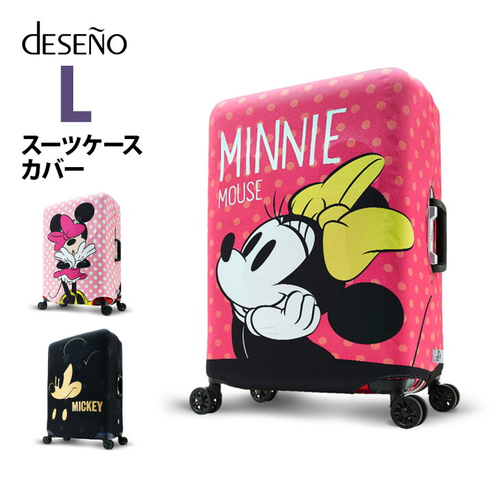 楽天市場 ディズニー スーツケースカバー Lサイズ Disney ミッキー ミニー キャリーバッグ カバー ラゲッジ カバー 保護カバー 旅行かばん用品 キャラクター アクセサリー ピンク かわいい おしゃれ 伸縮 ディズニーグッズ トラベル Deseno B1129 0005 L スーツケース