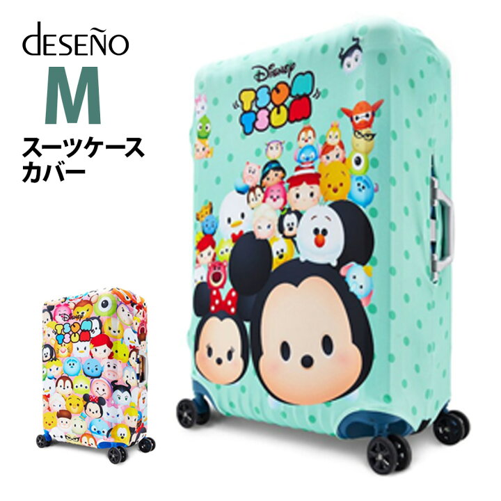 楽天市場 ディズニー スーツケースカバー Mサイズ Disney ツムツム Tsumtsum ミッキー ミニー キャリーバッグ カバー ラゲッジ カバー 保護カバー 旅行かばん用品 キャラクター アクセサリー かわいい おしゃれ 伸縮 ディズニーグッズ トラベル Deseno B1129 0006 M