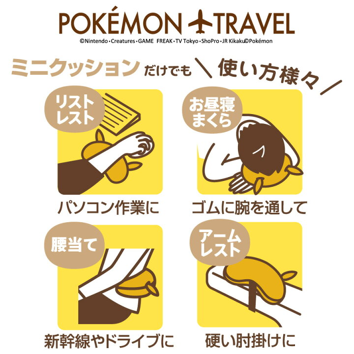 楽天市場 ポケモン ピカチュウ ミニクッション付ネックピロー ミニクッション ネックピロー 旅行用品 トラベルグッズ Pocket Moster ポケットモンスター Pokemon Pikachu ピカチュウ Gw P307 スーツケースの旅のワールド