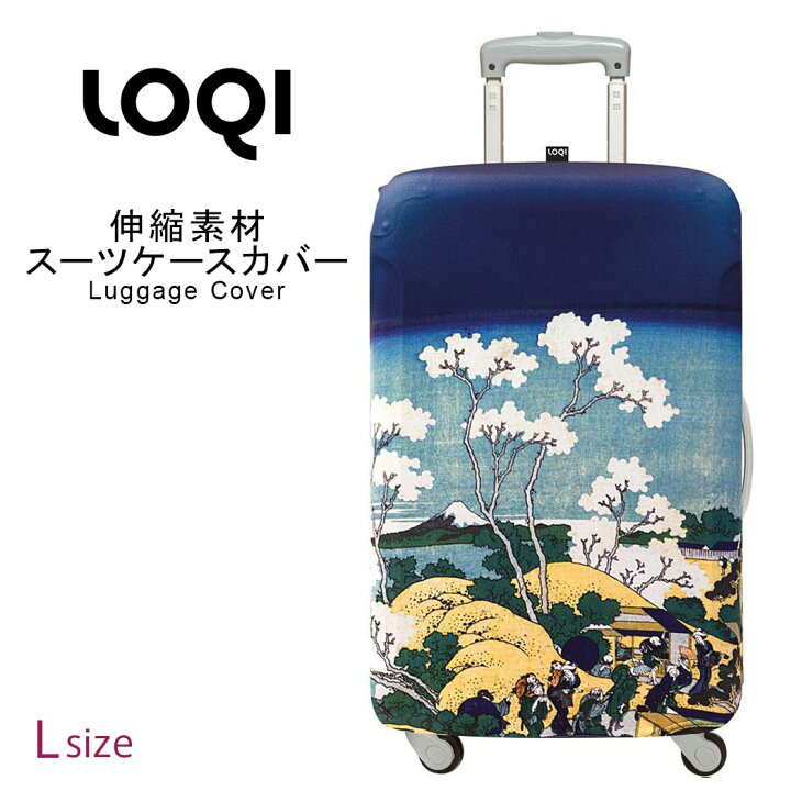 楽天市場】ラッゲージカバー Lサイズ スーツケースカバー LOQI