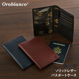 【無料ラッピング】 orobianco オロビアンコ パスポート ケース カバー ソリッドレザー (orobianco-ORS-031518)プレゼント ギフト メンズ 送料無料 明日楽対応