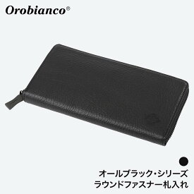 orobianco オロビアンコ ラウンドファスナー札入れ 長財布 ALL BLACKシリーズ キップレザー (orobianco-ORS-092600)【無料ラッピング】日本製 あす楽 送料無料