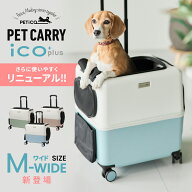 PETiCO ペチコ （3004-M-WIDE） iCO+plus イコプラス ペットキャリー ペットカート ペット用品 犬 猫 小…