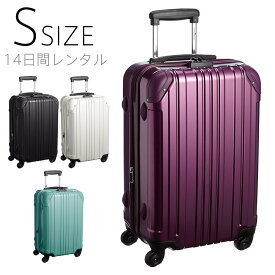 【レンタル】 スーツケース Sサイズ 旅行用品 14日間プラン（LEGEND WALKER：レジェンドウォーカー）S サイズ 55cm ファスナー（5022-55）
