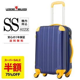 【75％OFF&割引クーポン】スーツケース キャリーケース キャリーバッグ 安心1年保証 機内持ち込み 可 ファスナー 傷が目立ちにくい SS サイズ 1泊 2泊 3泊 TSAロック ハードキャリー 拡張 ジッパー 女子旅 5082-48 レジェンドウォーカー 修学旅行 防災