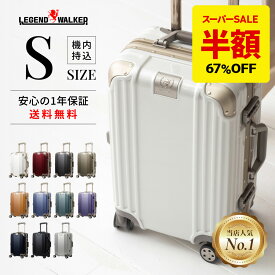 【67%OFF&20％OFFクーポン発行】 スーツケース キャリーケース キャリーバッグ 機内持ち込み 軽量 おしゃれ フレームタイプ ダイヤル式 ダブルキャスター ビジネス バッグ S サイズ レジェンドウォーカー 1〜3泊GRACE グレース グレイス【5509-48】【あす楽対応】