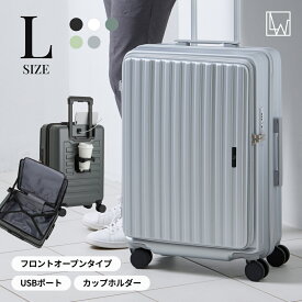 【55%OFF&20％OFFクーポン発行】LW 67cm (5524-67) スーツケース キャリーケース キャリーバッグ ファスナータイプ フロントオープン 軽量 容量拡張機能 カップホルダー USBポート ダイヤルロック 静音ダブルキャスター シンプル カジュアル Lサイズ 7泊〜 あす楽 送料無料