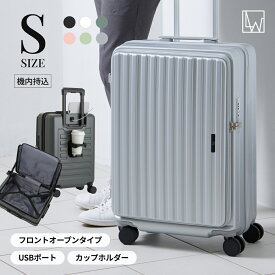 【55%OFF&割引クーポン】LW 48cm (5524-48) スーツケース キャリーケース キャリーバッグ ファスナータイプ フロントオープン 軽量 容量拡張機能 カップホルダー USBポート ダイヤルロック 静音ダブルキャスター シンプル カジュアル Sサイズ 1〜3泊 あす楽 送料無料