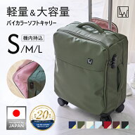 【51%OFF&割引クーポン配布中】日本ブランド スーツケース 機内持ち込み 軽量 ソフトキャリーバッグ Sサ…