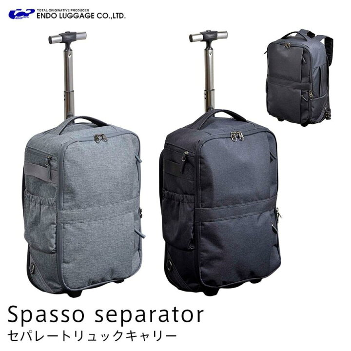 楽天市場】セパレートリュックキャリー SPASSO SEPARETOR エンドー鞄 