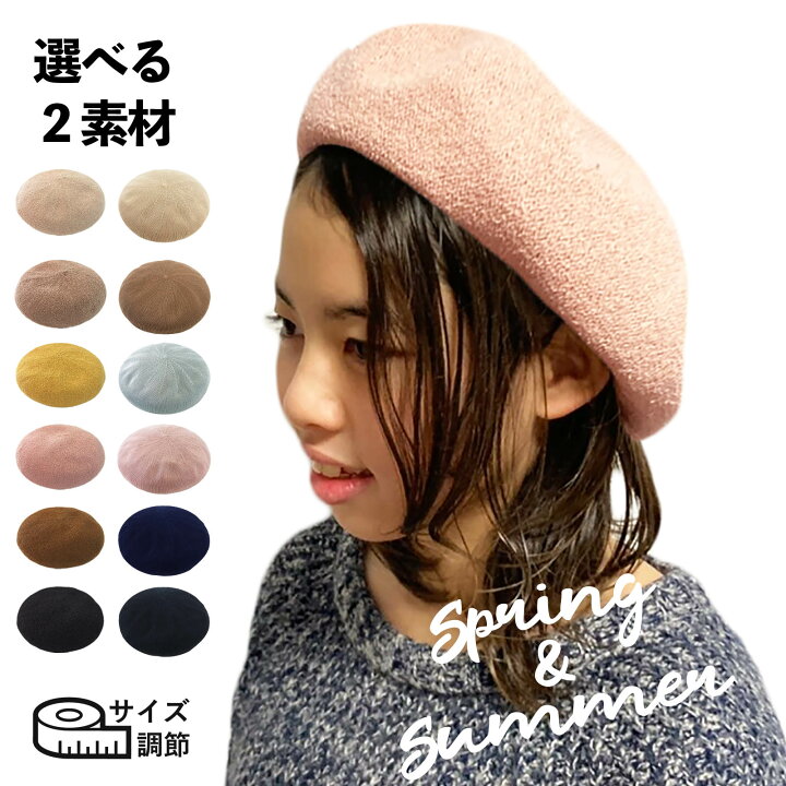 楽天市場 ベレー帽 キッズ 春夏 子供 子供帽子 子供サイズ 春用 夏用 春 夏 帽子 サマーベレー レディース帽子 送料無料 しっくり ゆったり 医療用帽子 室内用 おしゃれ 制服 カフェ サイズ調節 サイズ調整 ベレー 秋 美容師 メンズ コーデ 小さめ かわいい Trax