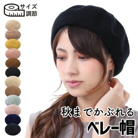 【クーポンご利用で10%OFF】 帽子 レディース ベレー帽 春夏 春用 夏用 春 夏 メッシュ サマーベレー レディース帽子 しっくり ゆったり 医療用帽子 室内 おしゃれ 制服 カフェ サイズ調節 サイズ調整 秋 メンズ 小さめ かわいい 春夏ベレー帽 夏用ベレー帽