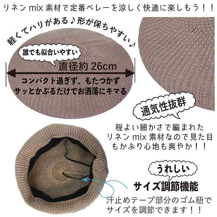 楽天市場 ベレー帽 春夏 春 夏 帽子 レディース ニット サマーベレー 夏用 サイズ調節 送料無料 麻 サマーニット ニットベレー 医療用帽子 おしゃれ お洒落 かわいい サイズ調節 ベレー 小さい 大きめ 小さめ 秋 定番 メンズ キッズ マリン 麻混 リネン Trax 楽天市場 ベレー帽 春夏 春 夏 帽子 レディース ニット サマーベレー 夏用 サイズ調節 送料無料 麻 サマーニット ニットベレー 医療用帽子 おしゃれ お洒落 かわいい サイズ調節 ベレー 小さい 大きめ 小さめ 秋 定番 メンズ キッズ マリン 麻混 リネン Trax
