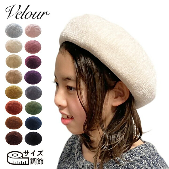 楽天市場 ベレー帽 キッズ 帽子 女の子 女子 小学生 子供 子供帽子 レディース 帽子 秋用 小さめ レディース帽子 秋冬 秋 冬 ベレー 冬用 サイズ調節 送料無料 秋色 暖かい 秋冬 ベレー 小さい おしゃれ かわいい メンズ モール ベロア Trax