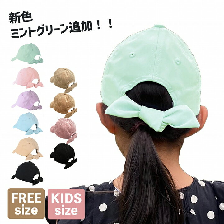 楽天市場 クーポンご利用で25 Off キャップ キッズ 帽子 女の子 送料無料 子供帽子 キッズ帽子 ジュニア こども 子ども 子ども帽子 夏 春夏 春 冬 秋冬 秋 コーデュロイキャップ リボンキャップ バックリボンキャップ 女子 小学生 通学 ママ レディース 日焼け防止