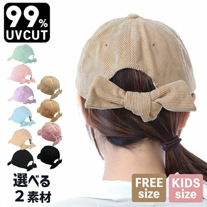 楽天市場 クーポンご利用で30 Off キャップ レディース 帽子 キッズ リボン 春夏 春 夏 秋冬 冬 秋 女の子 バックリボンキャップ レディースキャップ コーデュロイキャップ 後ろリボン Uvカット 女子 送料無料 通学 日焼け防止 子ども ジュニア コーデ ママ 保育士