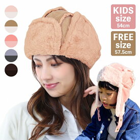 【福袋対応】 フライトキャップ レディース パイロットキャップ 飛行帽 冬用帽子 冬用 帽子 秋冬 冬 冬用 防寒 キッズ キャップ ファー フェイクファー ロシア帽子 耳当て付き帽子 パイロット 子ども 子供 キッズ帽子 子供帽子 アビエイター