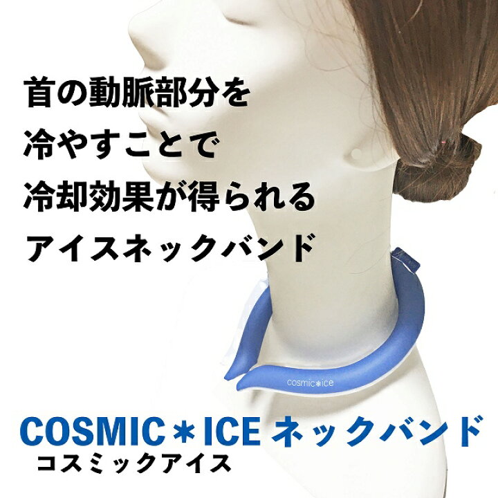 楽天市場 少量ですが再入荷 ネッククーラー 熱中症対策グッズ 父の日プレゼントにオススメ 冷却グッズ Nasa開発 Pcm素材で首を冷やす 暑さ対策グッズ 熱中症対策 グッズ 首 首元 おしゃれ ランキング 熱中症 オフィス 父の日 プレゼント 実用的 ギフト