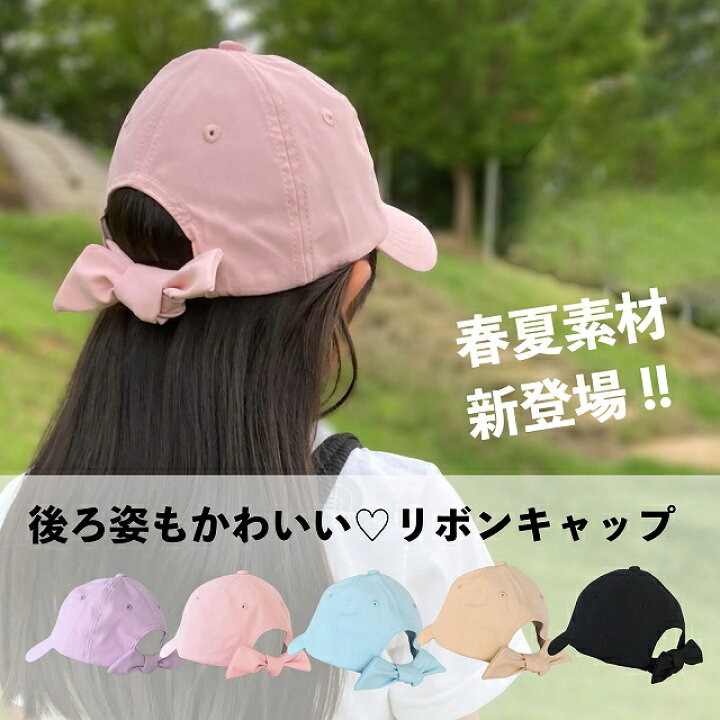 楽天市場 30 Offクーポンご利用で 1806円 キャップ レディース 帽子 キッズ リボン 春夏 春 夏 秋冬 冬 秋 女の子 バック リボンキャップ レディースキャップ コーデュロイキャップ 後ろリボン Uvカット 女子 送料無料 通学 日焼け防止 子ども ジュニア コーデ ママ