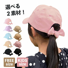 【クーポンで半額！16日まで】 リボンでサイズ調節できるバックリボンキャップ キャップ キッズ 帽子 女の子 夏 春夏 春 冬 秋冬 秋 子供帽子 キッズ帽子 ジュニア こども 子ども 遮光 女子 小学生 通学 ママ レディース 日焼け防止 52cm 54cm 56cm 57.5cm