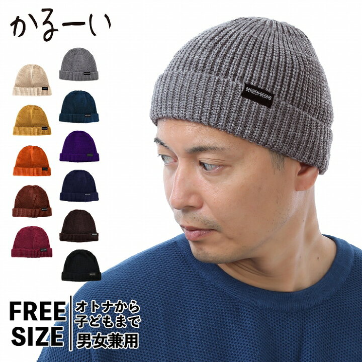 楽天市場 クーポンご利用で40 Off ニット帽 メンズ 浅め 帽子 浅い レディース キッズ イスラム帽 秋 冬 秋冬 春 ニット ビーニー ショートワッチ 短め メンズニット帽 ニット帽子 メンズ帽子 ニットワッチ 医療用帽子 秋冬 送料無料 スノボ プレゼント 実用的
