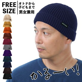 1000円ポッキリ ニット帽 帽子 メンズ 浅め 浅い レディース キッズ イスラム帽 秋 冬 秋冬 春 ビーニー ワッチ ショート 短め メンズニット帽子 ニット帽子 メンズ帽子 ショートワッチ 医療用帽子 ゴルフ スノボ スノーボード バレンタイン