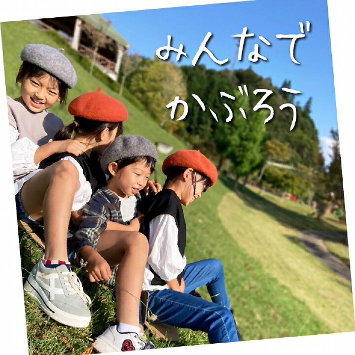 楽天市場 Offクーポン配布中 ベレー帽 キッズ 帽子 女の子 男の子 子供 子ども 小学生 子ども帽子 子供帽子 キッズ帽子 女子 秋 冬 秋冬 春 親子 お揃い 送料無料 サイズ調節 バスク フェルト ベレー ウール サイズ 大きめ かわいい 発表会 七五三 衣裳 衣装