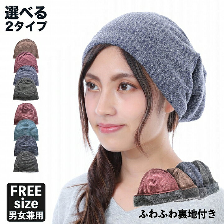 楽天市場 ニット帽 レディース メンズ 帽子 秋 冬 秋冬 冬用 冬の帽子 暖かい帽子 ゆったりサイズ ビーニー サマ ニット帽 医療用帽子 医療用 室内用帽子 室内用 メンズニット帽 ニット帽子 深め 深い プレゼント 実用的 送料無料 ニットキャップ ニットワッチ ゴルフ