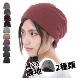 【ポイント20倍！】 ニット帽 帽子 レディース 冬 秋冬 秋 メンズ ミセス 医療用帽子 ゆったり かわいい おしゃれ 春夏 春 夏 サマ—ニット帽 ビーニー 就寝用 室内用 ニット帽子 薄手 ニットキャップ スノボ ケア帽子 ワッチキャップ