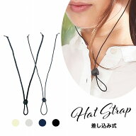 帽子用あごひも ハットストラップ 差し込み式あご紐セット 帽子ストラップ ハットキーパー メンズ レディ…