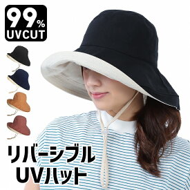 【半額！ スーパーSALE】 帽子 レディース つば広帽子 uv 折りたたみ 日焼け防止 日よけ帽子 紐付き リバーシブル つば広 UVカット 99% ハット レディース帽子 保育士 ママ 帽子 風で飛ばない帽子 自転車 あご紐付き 春 夏 春夏 UPF50+ 日除け帽子 かわいい おしゃれ