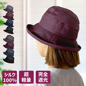 超軽量 シルク 帽子 レディース オーガンジー 完全遮光 UVカット 日焼け防止 日よけ 春夏 おしゃれ シルクオーガンジー 日除け帽子 敬老の日 母の日 ギフト プレゼント ハイミセス おばあちゃん 高齢者 60代 70代 80代オブザー エッジアップ