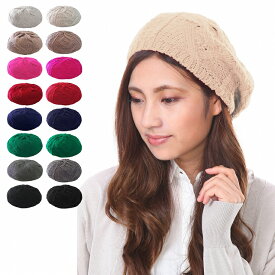 【1000円ポッキリセール 11日まで】 ベレー帽 レディース ニット帽 帽子 冬 秋冬 ニット ニットベレー帽 秋 春 冬用 冬用帽子 大きめ レディース帽子 小さめ 大きい 小さい ニット帽子 送料無料 キッズ ベレー コーデ ニットベレー ミセス かわいい スノボ