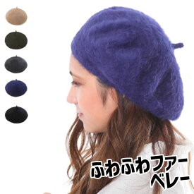 【スーパーSALE 1000円ポッキリ】 ベレー帽 ニット レディース 帽子 冬 冬用 ニット帽 秋冬 秋 ニットベレー帽 送料無料 ファー アンゴラ フェイクファー ベレー キッズ おしゃれ かわいい コーデ ゆったり ミセス レディース帽子 ふわふわ ニットベレー
