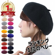 【楽天P10倍】 ベレー帽 帽子 レディース 秋冬 秋 冬 春 メンズ キッズ レディース帽子 送料無料 サイズ…