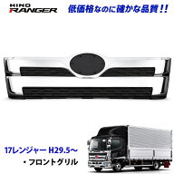 日野 17レンジャー H29.5〜 メッキ フロント グリル ワイドサイズ BK デコトラ 新品 即納 007-005-CP