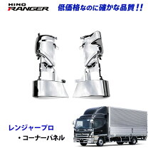 楽天市場】日野レンジャーコーナーパネルの通販