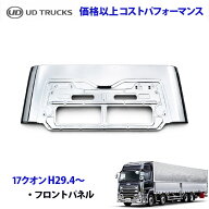 UDトラックス 17 パーフェクトクオン H29.4〜 メッキ フロントパネル 交換式 デコトラ 新品 即納 009-044