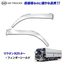 楽天市場】ud パーフェクトクオン フェンダーシールドの通販