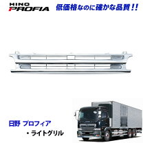 楽天市場】プロフィア 日野 テラヴィの通販