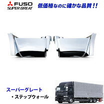 楽天市場】スーパーグレート メッキ ステップの通販