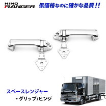 楽天市場】日野 スペースレンジャー メッキ（車用品｜車用品・バイク 