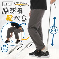 靴べら ロング 伸縮 携帯 18cm-84cm 軽量 コンパクト 腰 膝 負担軽減 高齢者 介護 シューホーン ステンレ…
